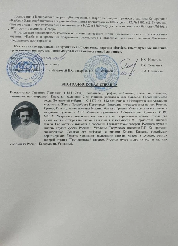 Кондратенко Г. П. "Казбег" Казбег 4
