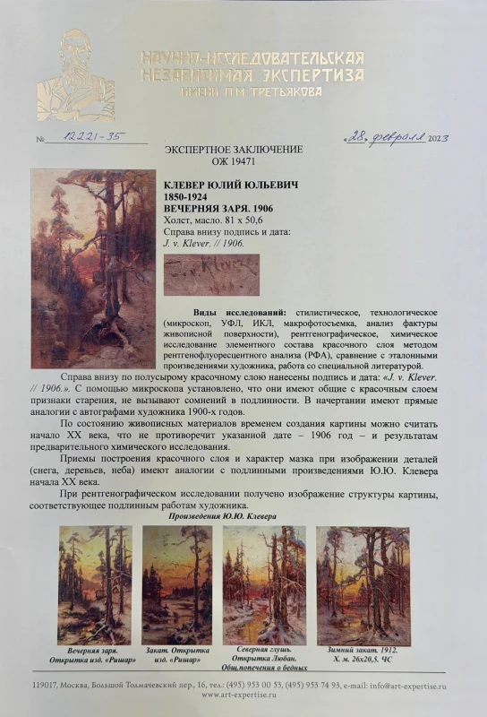 Клевер Ю. Ю. "Красная шапочка" Зимний вечер 5