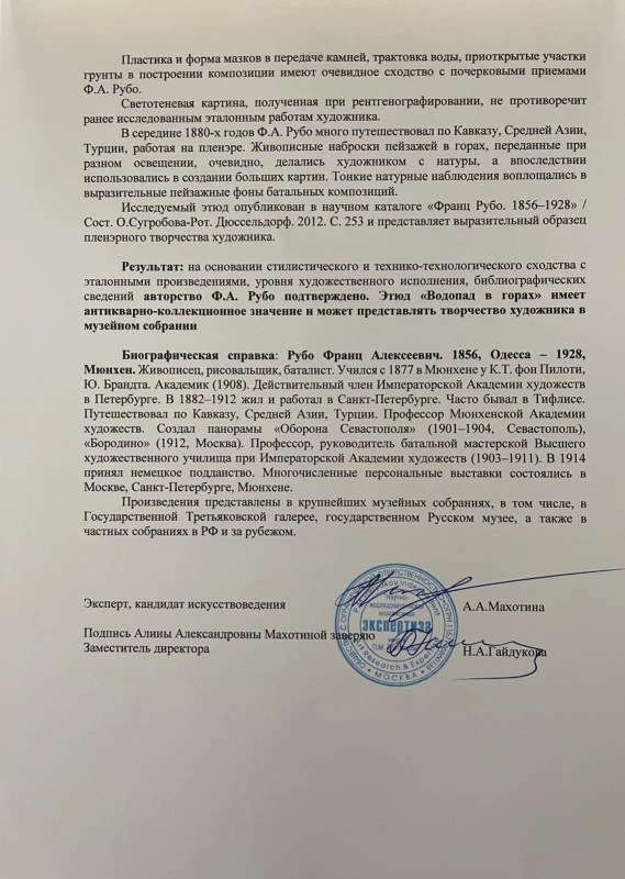 Rubo, Franz Alekseevich Этюд Водопад в горах 4
