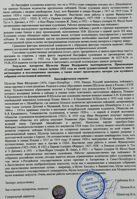 Шультце И. Ф. "Сумеречный закат над гладью залива" Сумеречный закат 6