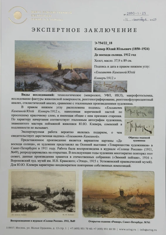 Клевер Ю. Ю. "Красная шапочка" Мельница на краю дервни 4