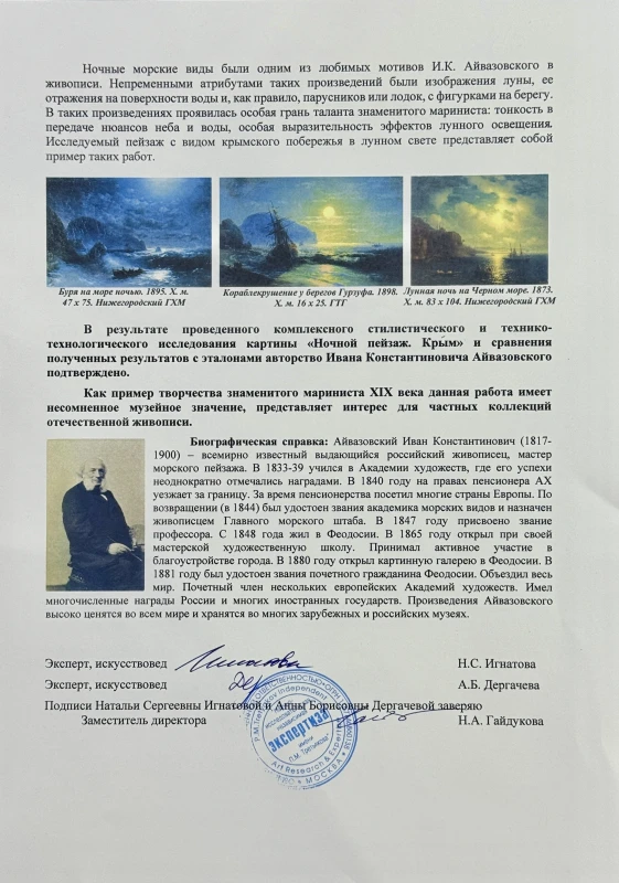 Айвазовский И.К Ночной пейзаж. Крым. Айвазовский И.К. 4