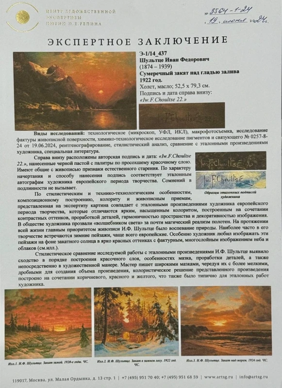 Шультце И. Ф. "Сумеречный закат над гладью залива" Сумеречный закат 5