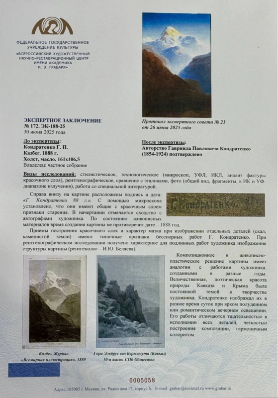 Кондратенко Г. П. "Казбег" Казбег 3