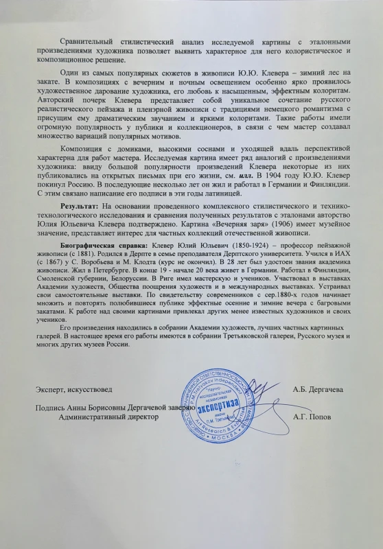 Клевер Ю. Ю. "Красная шапочка" Зимний вечер 6