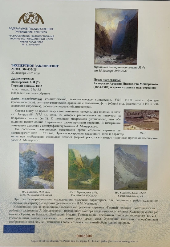 Мещерский А.И "Горный пейзаж" 1873 г. Горный пейзаж 4