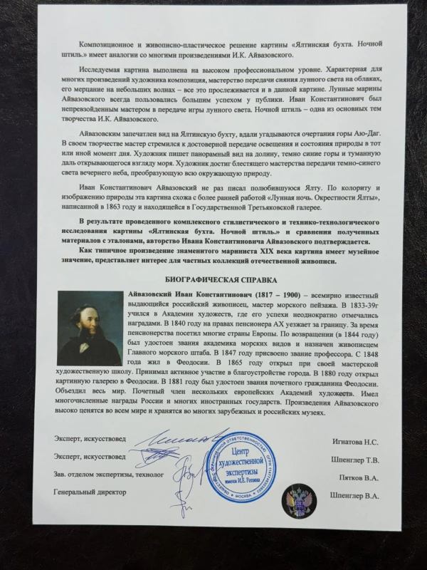 Айвазовский И.К Ялтинская бухта Айвазовский И.К. 3