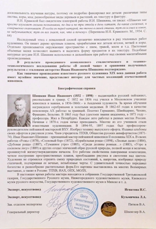 Шишкин И.И. "В лесной чаще" Последняя треть XIX века "В лесной чаще" 3
