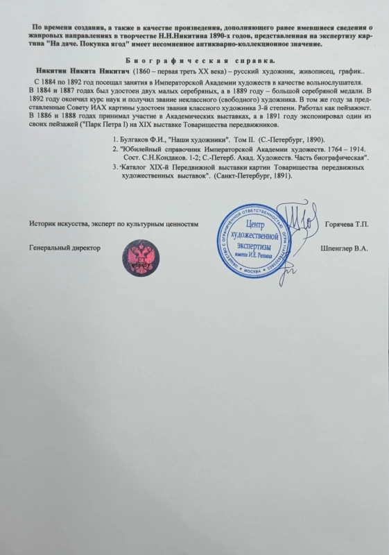 Никитин Н.Н. "На даче. Покупка ягод." На даче 5