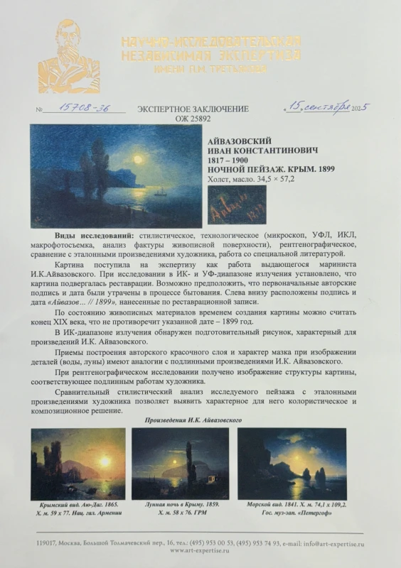 Айвазовский И.К Ночной пейзаж. Крым. Айвазовский И.К. 3