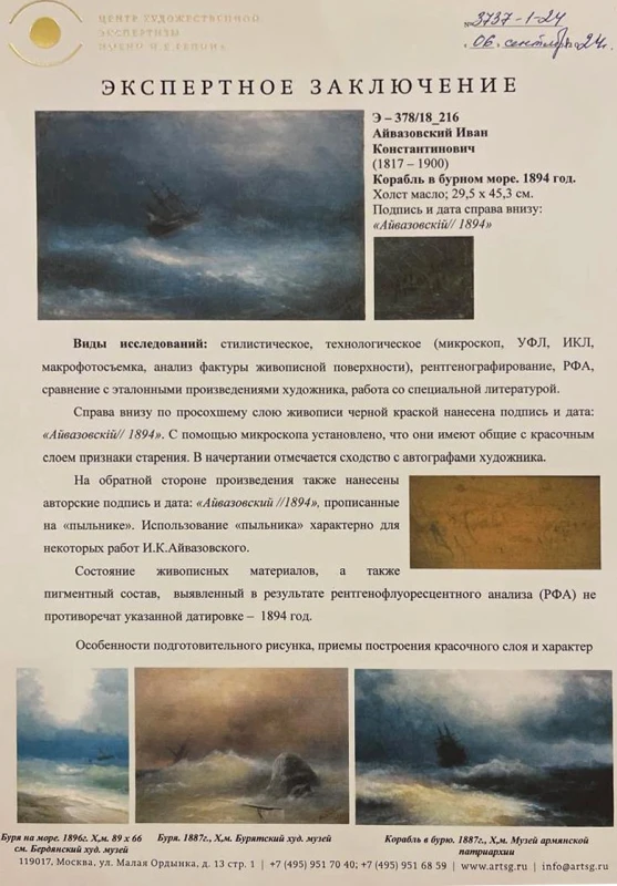 Айвазовский И.К "Корабль в бурном море" Айвазовский И.К. 3
