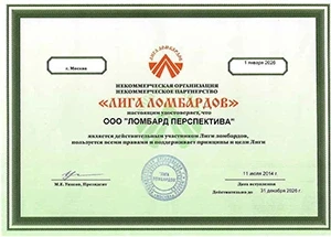 Свидетельство Лига Ломбардов