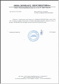 Письмо о увеличении размера страховой суммы