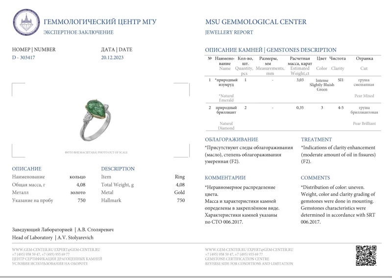 СЕРЬГИ NO NAME КОЛЬЦО С ИЗУМРУДОМ 3.03. СТ INTENSE SLIGHTLY BLUISH GREEN/SI1 3.03 CT 1