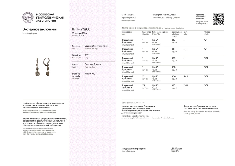 RalfDiamonds СЕРЬГИ С БРИЛЛИАНТАМИ 3.15 CT L/SI1 - 3.11 CT L/SI1 3.15 CT L/SI1 - 3.11 CT L/SI1 1