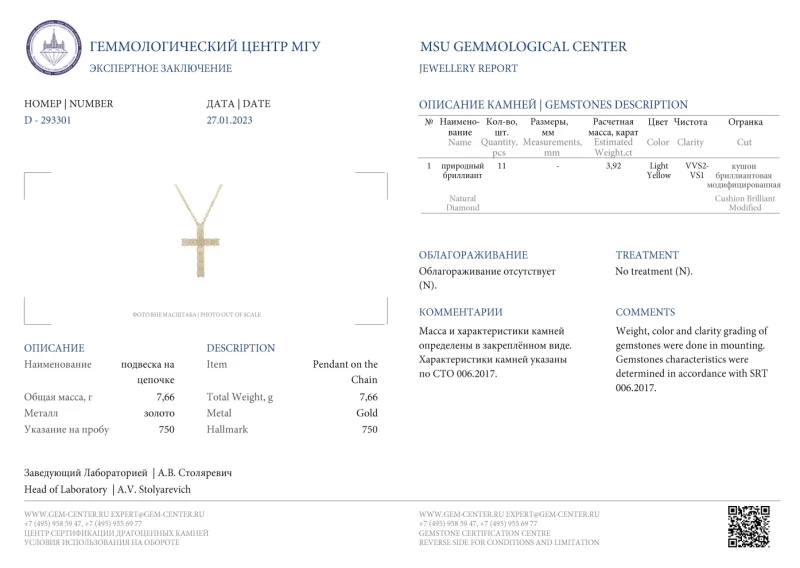 Ювелирные украшения КРЕСТ С БРИЛЛИАНТАМИ 3.92 СТ LIGHT YELLOW/VVS2-VS1 3.92 CT 1