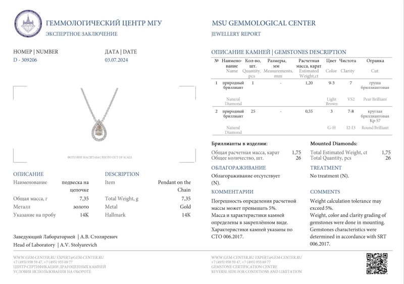 Ювелирные украшения ПОДВЕСКА С БРИЛЛИАНТАМИ 1.75 СТ 1.75 CT 1