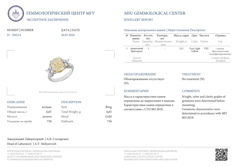 No name КОЛЬЦО С БРИЛЛИАНТОМ 5.11 CT VERY LIGHT YELLOW/VS2 5.11 CT VLY/VS2 1