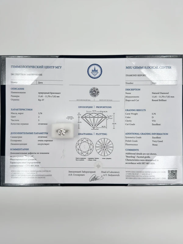 No name КОЛЬЦО С БРИЛЛИАНТОМ 5.65 CT D/VS1 5.76 CT D/VS1 5