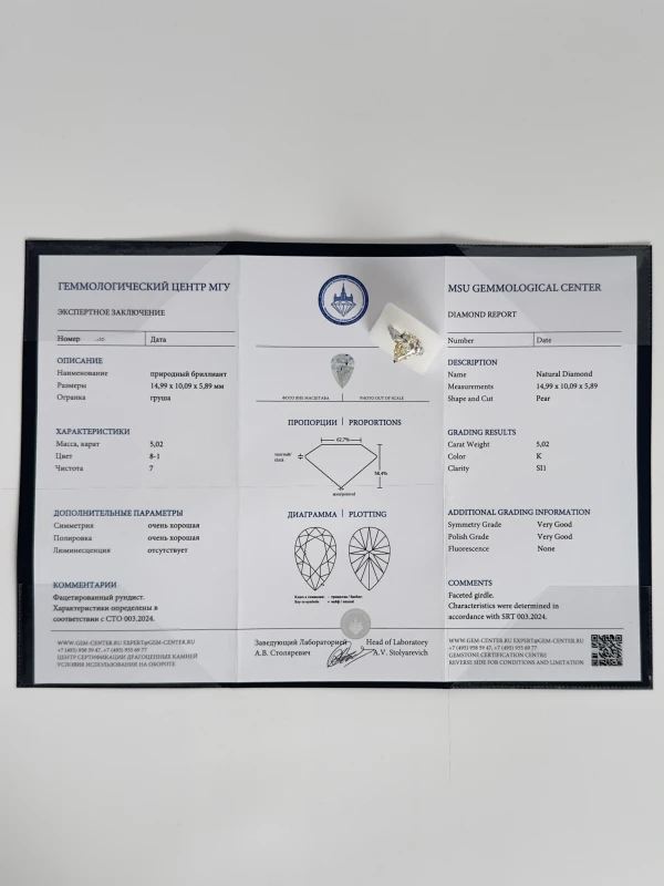 No name PEAR DIAMOND RING 5.02 CT K/SI1 NNRPEAR5.02CT 5