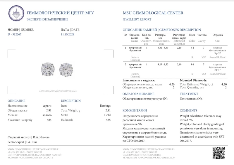 No name СЕРЬГИ С БРИЛЛИАНТАМИ 2.10 CT K/VS2 - 2.10 CT K/VS2 2.10 CT K/VS2 1