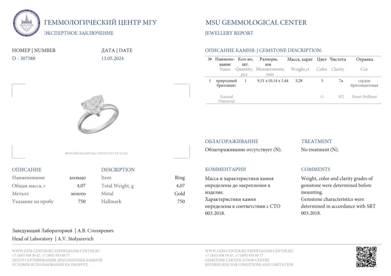 No name КОЛЬЦО С БРИЛЛИАНТОМ 3.28 CT G/SI2 3.28 CT G/SI2 1