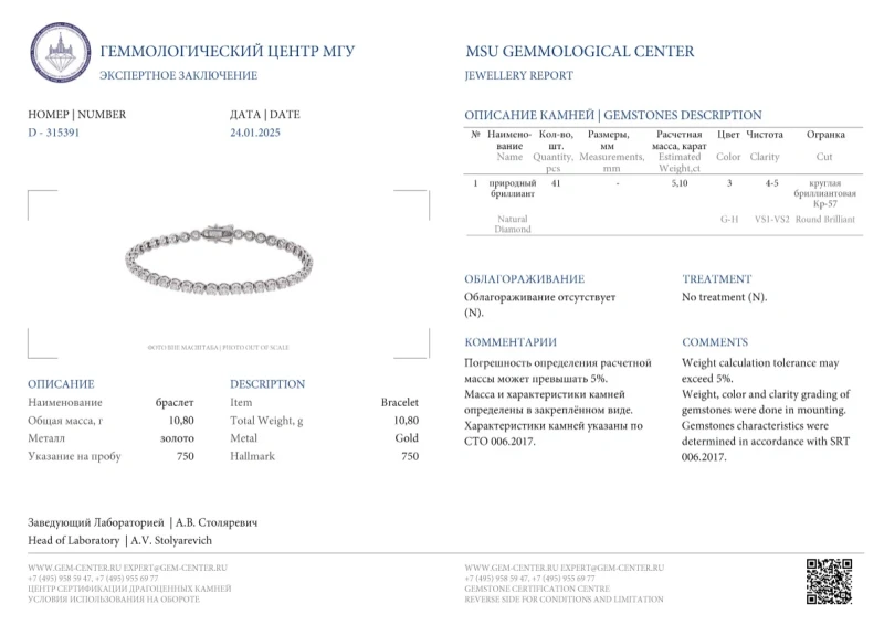 Ювелирные украшения БРАСЛЕТ С БРИЛЛИАНТАМИ 5.10 СТ G-H/VS 5.10 CT 2