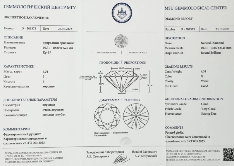 No name С БРИЛЛИАНТОМ 4.31 CT G/VVS2 4.31 ct g/vvs2 1