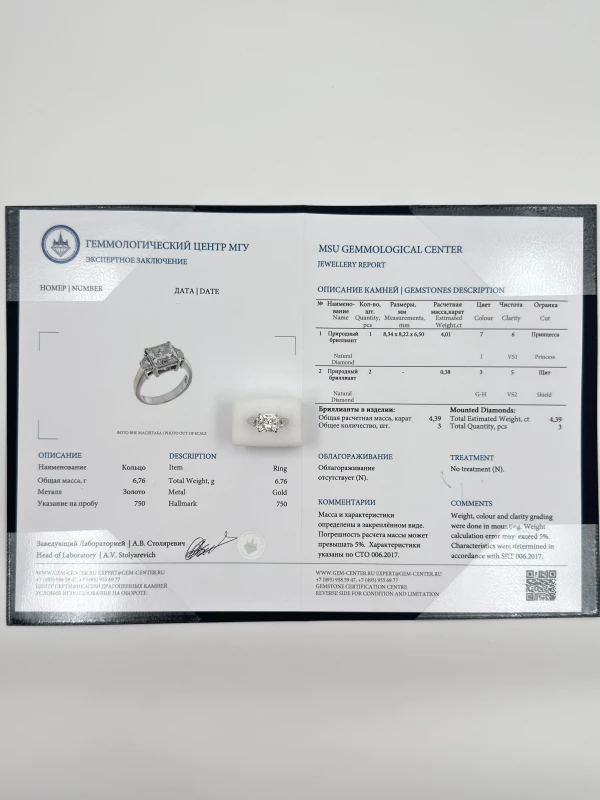 No name PRINCESS DIAMOND 4.01 CT I/VS1 RING (SIZE 54) NN4.01CT I/VS1 5