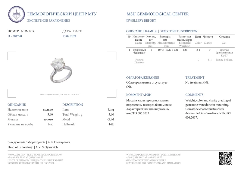 СЕРЬГИ NO NAME КОЛЬЦО С БРИЛЛИАНТОМ 4.25 CT L/SI1 4.25 CT L/SI1 1