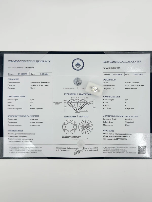 СЕРЬГИ NO NAME DIAMOND 4.06 CT L/VS2 RING 4.06 CT L/VS2 4