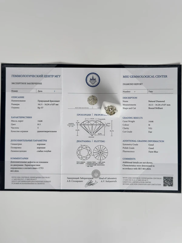 No name ROUND DIAMOND 14.66 CT N/VS1 RING (SIZE 56) NN14.66 CT N/VS1 5