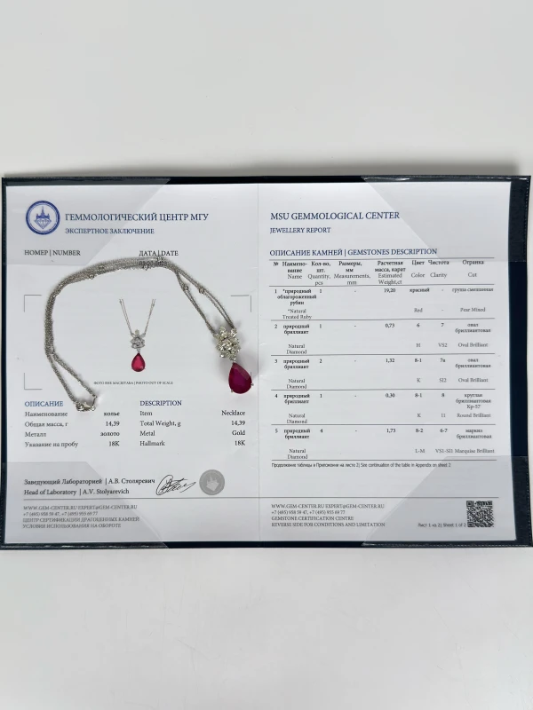 Ювелирные украшения КОЛЬЕ NO NAME С РУБИНОМ 19.20 CT. 19.20 4