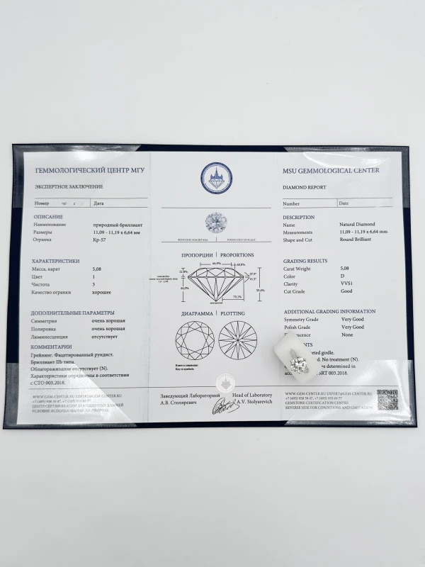 СЕРЬГИ NO NAME С БРИЛЛИАНТОМ 5.08 СТ D/VVS1 5.08 СТ D/VVS1 5