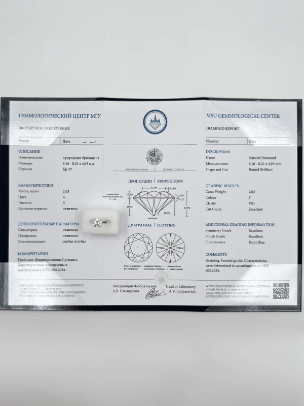 Earrings without a brand DIAMOND 2.03 CT F/VS1 RING (SIZE 52) NN2.03 4