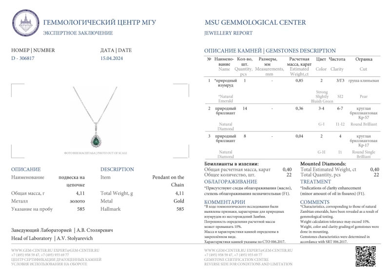Ювелирные украшения ПОДВЕСКА С ИЗУМРУДОМ И БРИЛЛИАНТАМИ 0.85 СТ 1