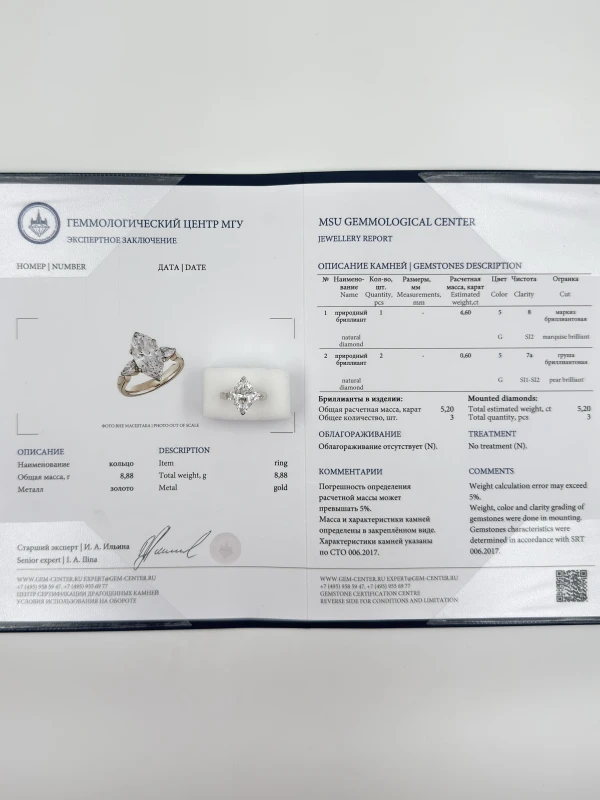 No name MARQUISE DIAMOND 4.60 CT G/SI2 RING (SIZE 55) NN4.60 CT G/SI2 5