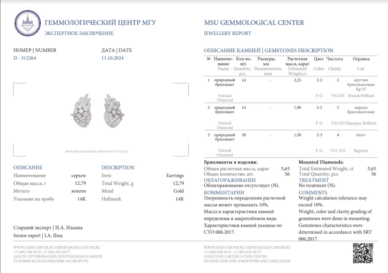 No name СЕРЬГИ С БРИЛЛИАНТАМИ 5.65 CT 5.65 CT 1