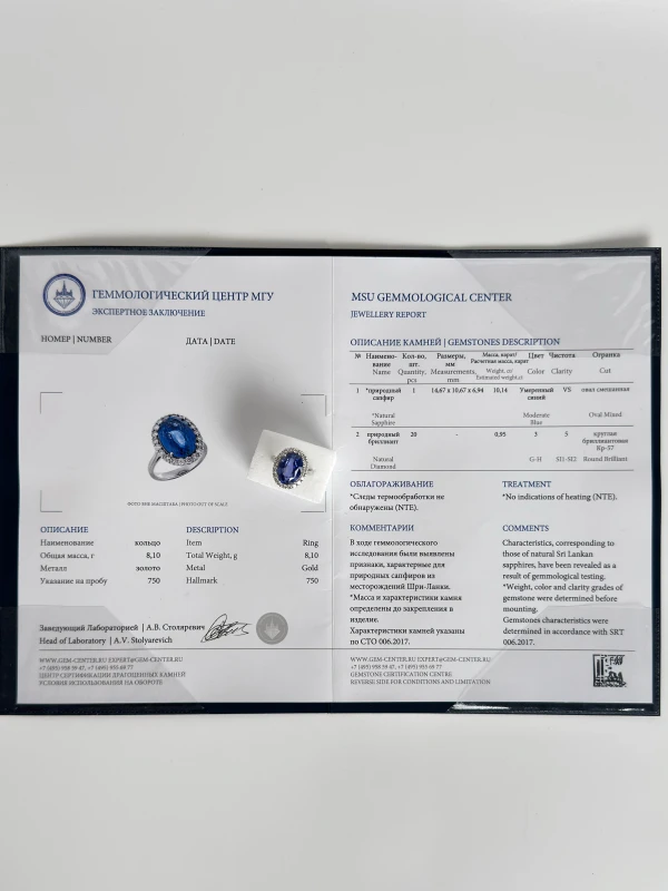 СЕРЬГИ NO NAME SAPPHIRE 10.14 CT RING (SIZE 53) NN10.14CT 5