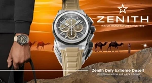 Сердце пустыни. Zenith Defy Extreme Desert