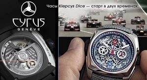 Klepcys Dice от Cyrus – хронограф для двух времен