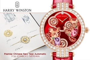 Harry Winston к году Тигра