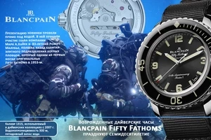 История первых дайверских часов от Blancpain