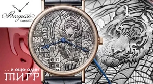 Тигр на циферблате Breguet