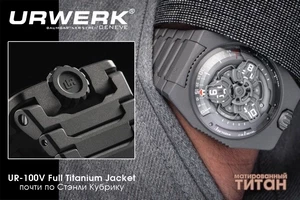 Выразительный титан от Urwerk