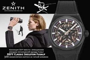 Zenith сделала часы с французским брендом горнолыжной одежды