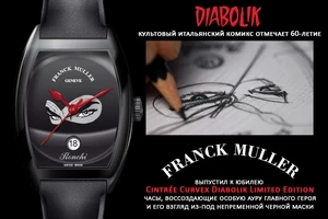 Franck Muller отмечает 60-летие Дьяволика