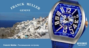 Franck Muller посвящает часы Миконосу