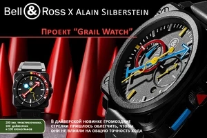 Bell & Ross X Alain Silberstein — тройное попадание