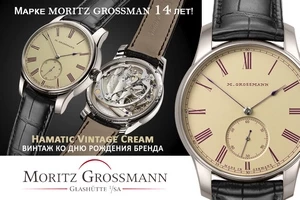 Moritz Grossmann празднует 14-летие